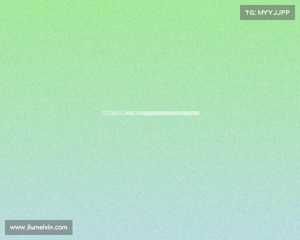 2023至2024赛季CBA精彩回顾：球队表现、球员亮点与赛季变革全景解析